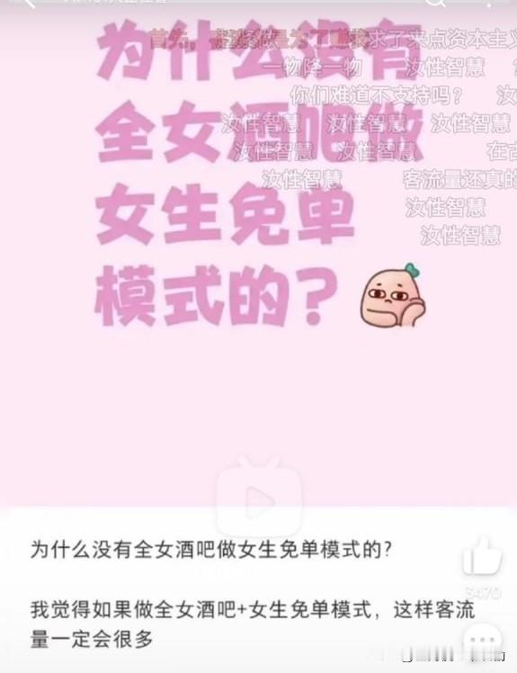 为什么没有全女酒吧做女生免单模式的？