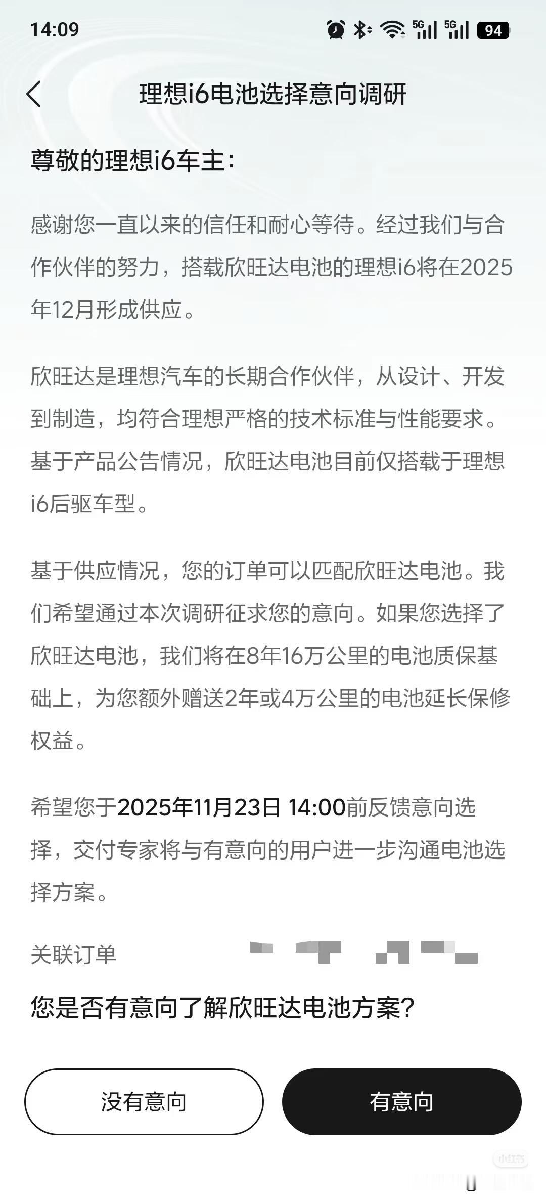 前天刚建议理想可以让用户自己选择欣旺达电池，没想到昨天理想就开放选择入口了。看来