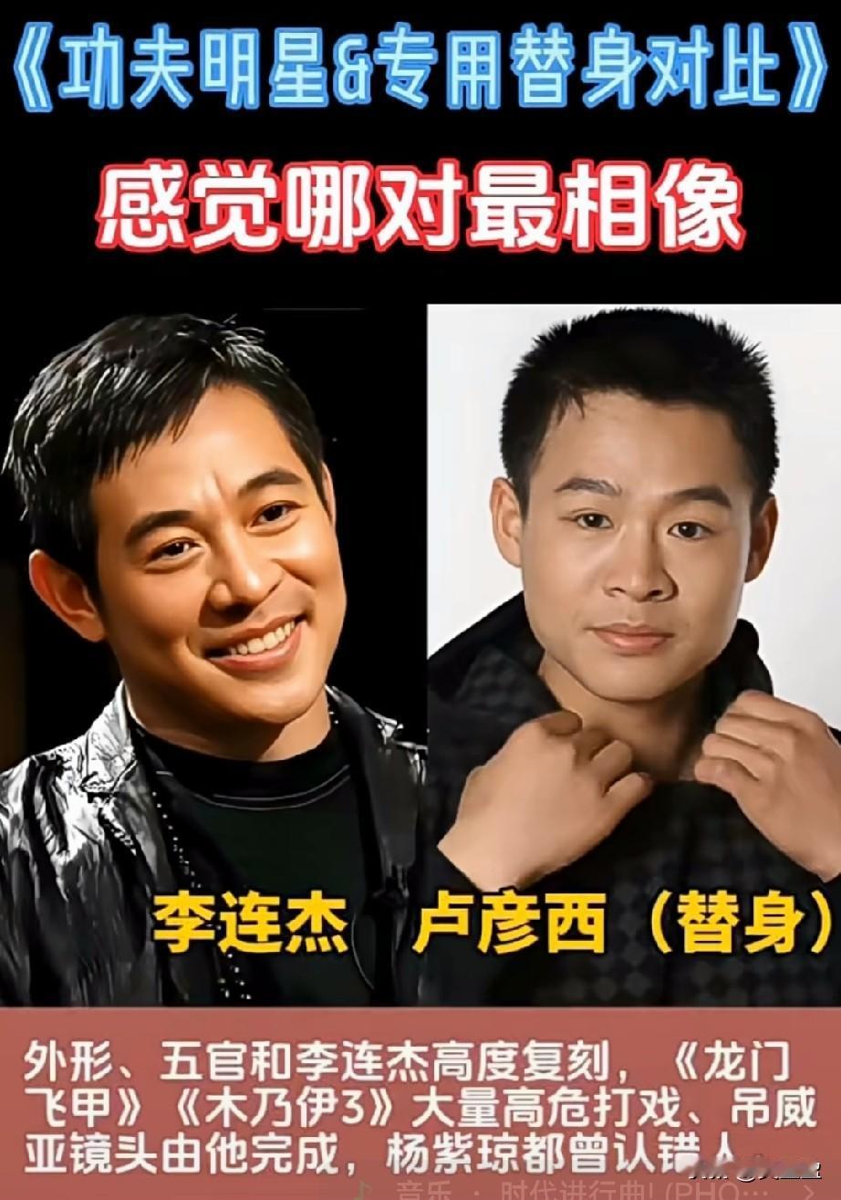 6位功夫明星的替身，每部电影都有不同的替身，你觉得哪个替身最像？