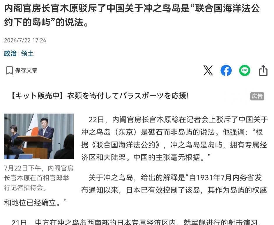 日本出来回应了，声称中国的主张毫无道理！7月22日，根据日媒报道，日本内阁官房长