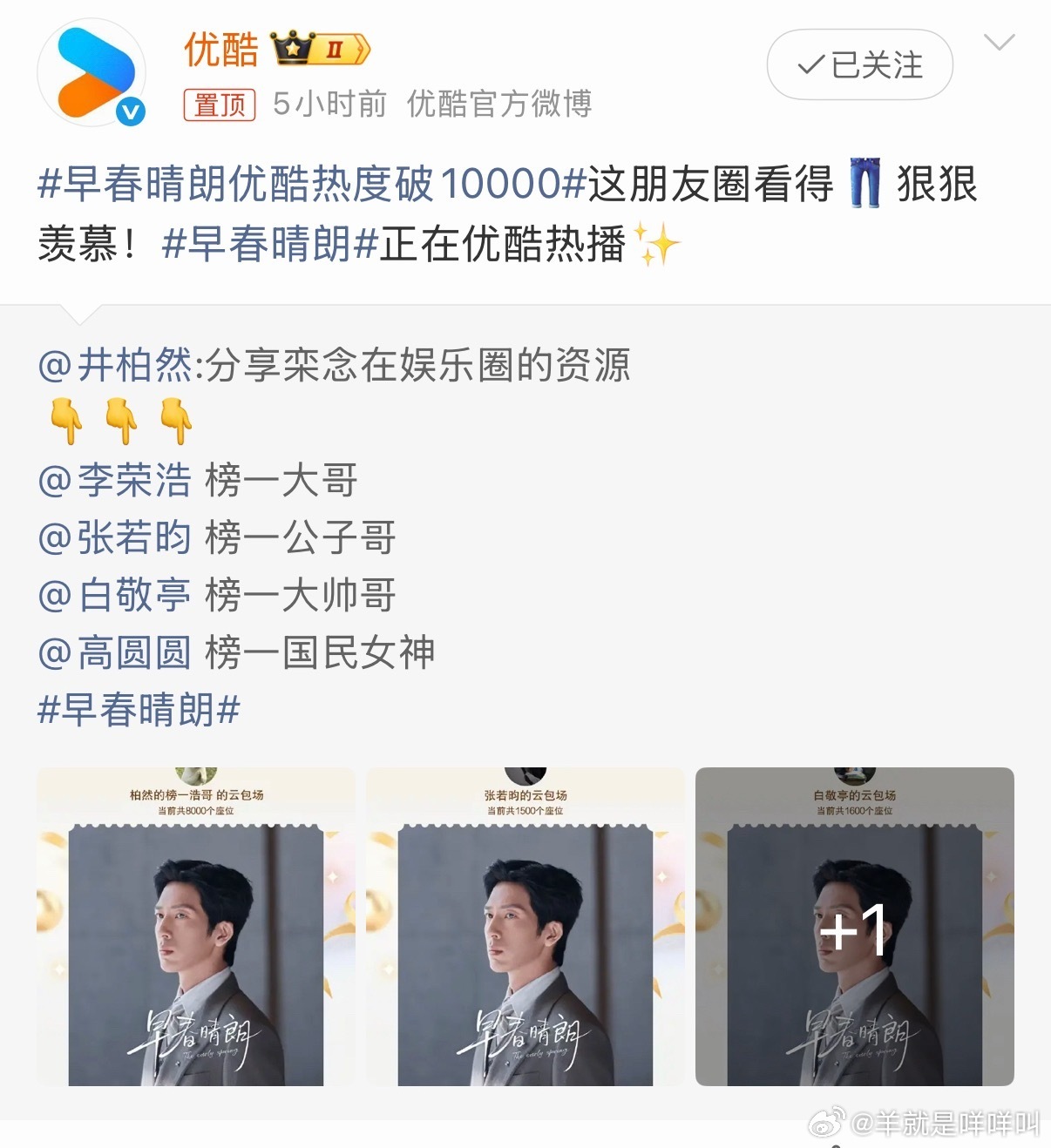 张若昀回应井柏然张若昀回应井柏然《早春晴朗》热度取得突破之后，一众好友花式帮忙宣