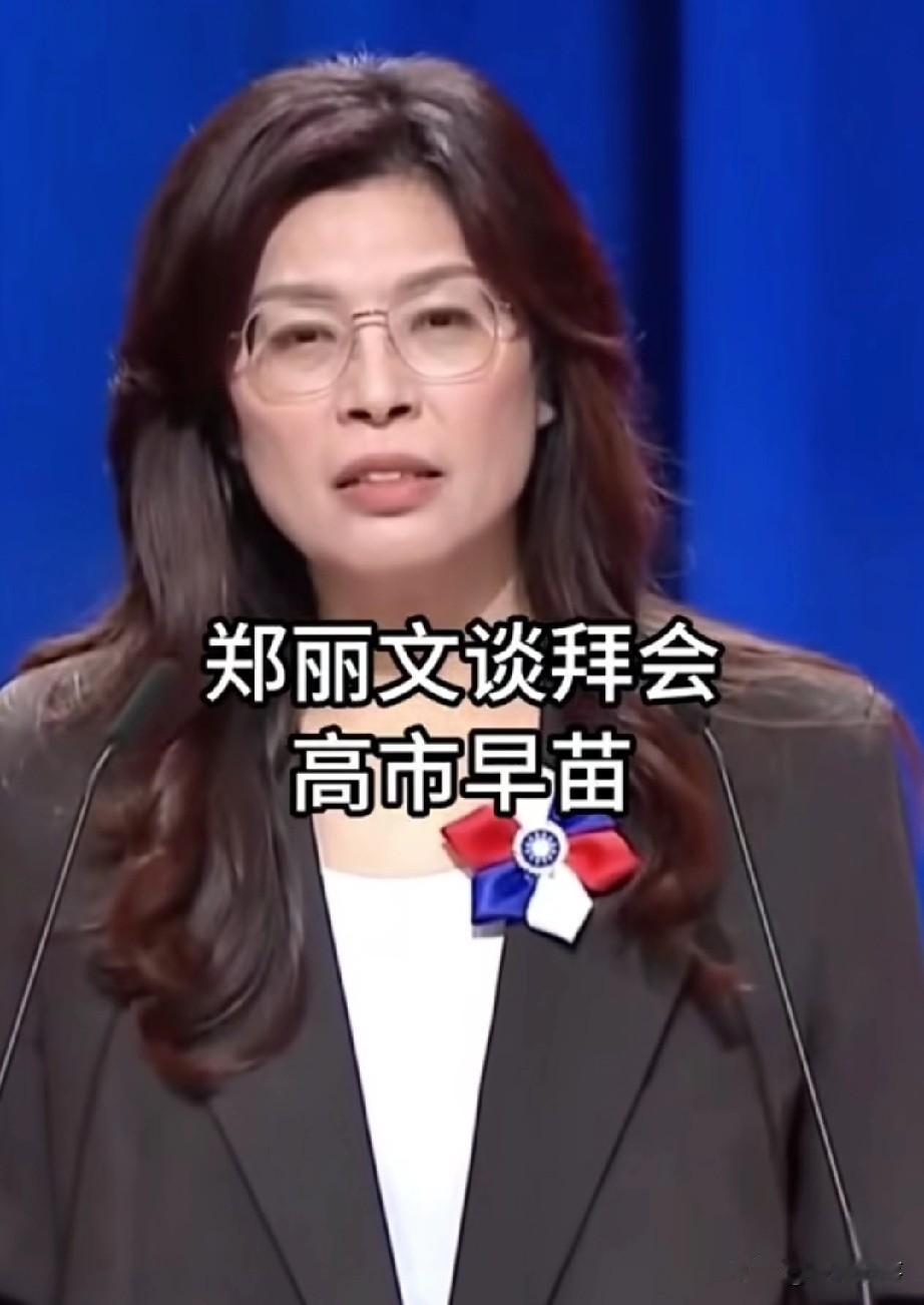 馆长真会挑时间，非得在10月5日表态支持郑丽文！10月5日，郑丽文在国