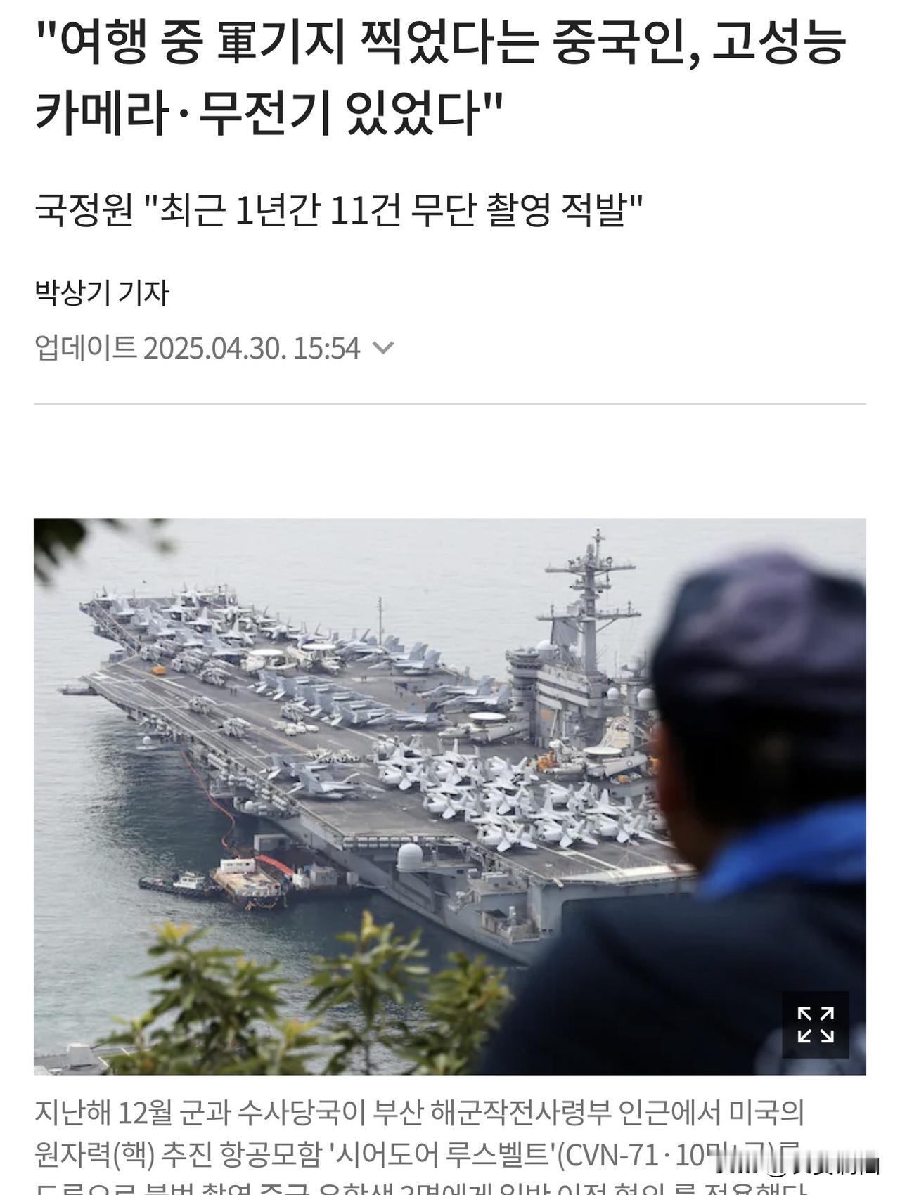 韩国国家情报院30日宣布，自2024年6月至近期，已发生11起中国公民未经许可对