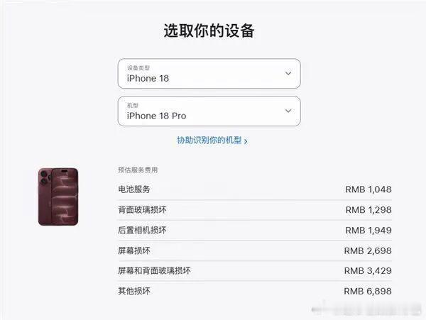 iPhone18系列电池维修费上涨9月11日苹果秋季发布会，iPhone18P