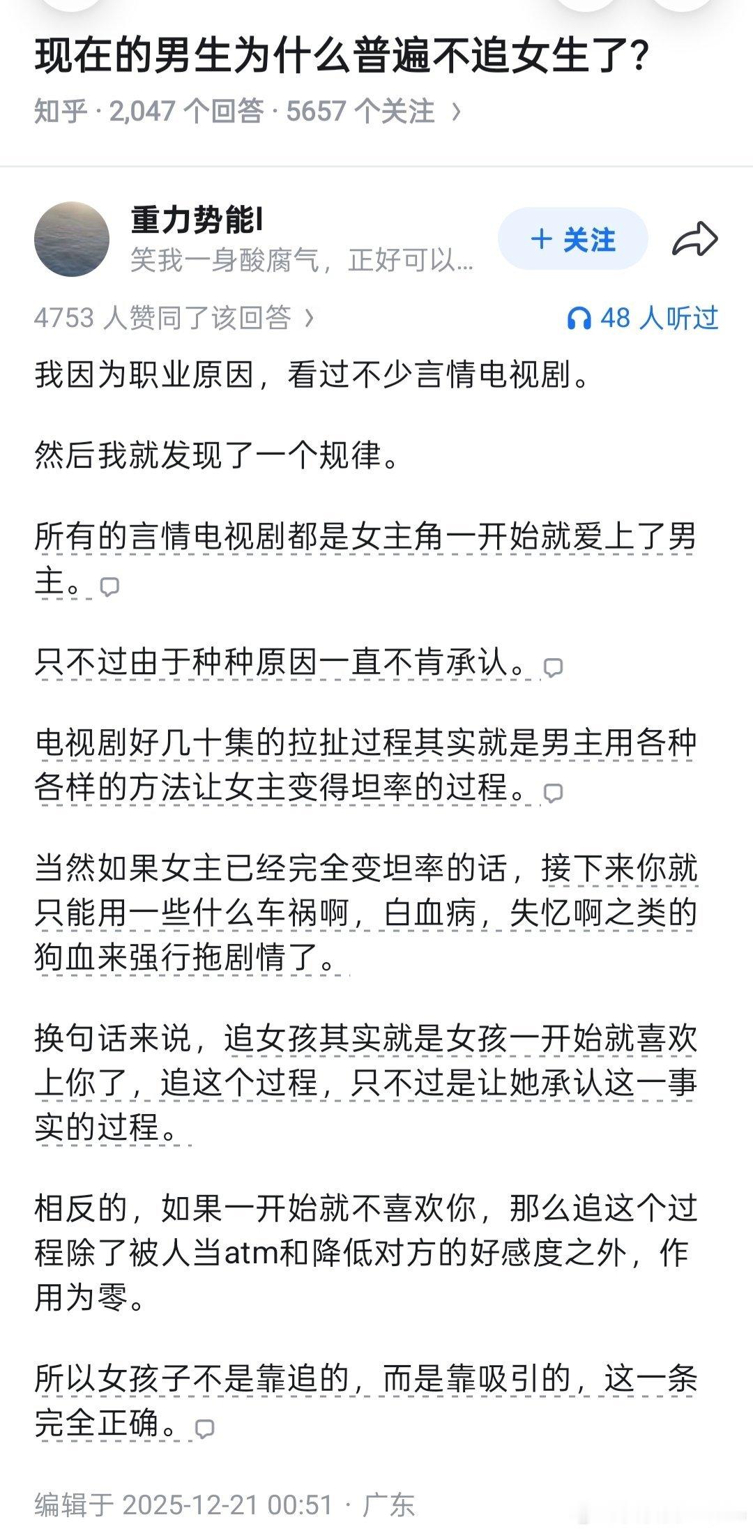 现在的男生为什么普遍不追女生了?​​​