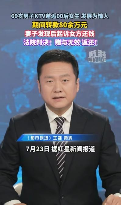 妥妥的白嫖！新疆那位69岁的陈大爷，三年给小他四十多岁的姑娘转了80余万，最后被