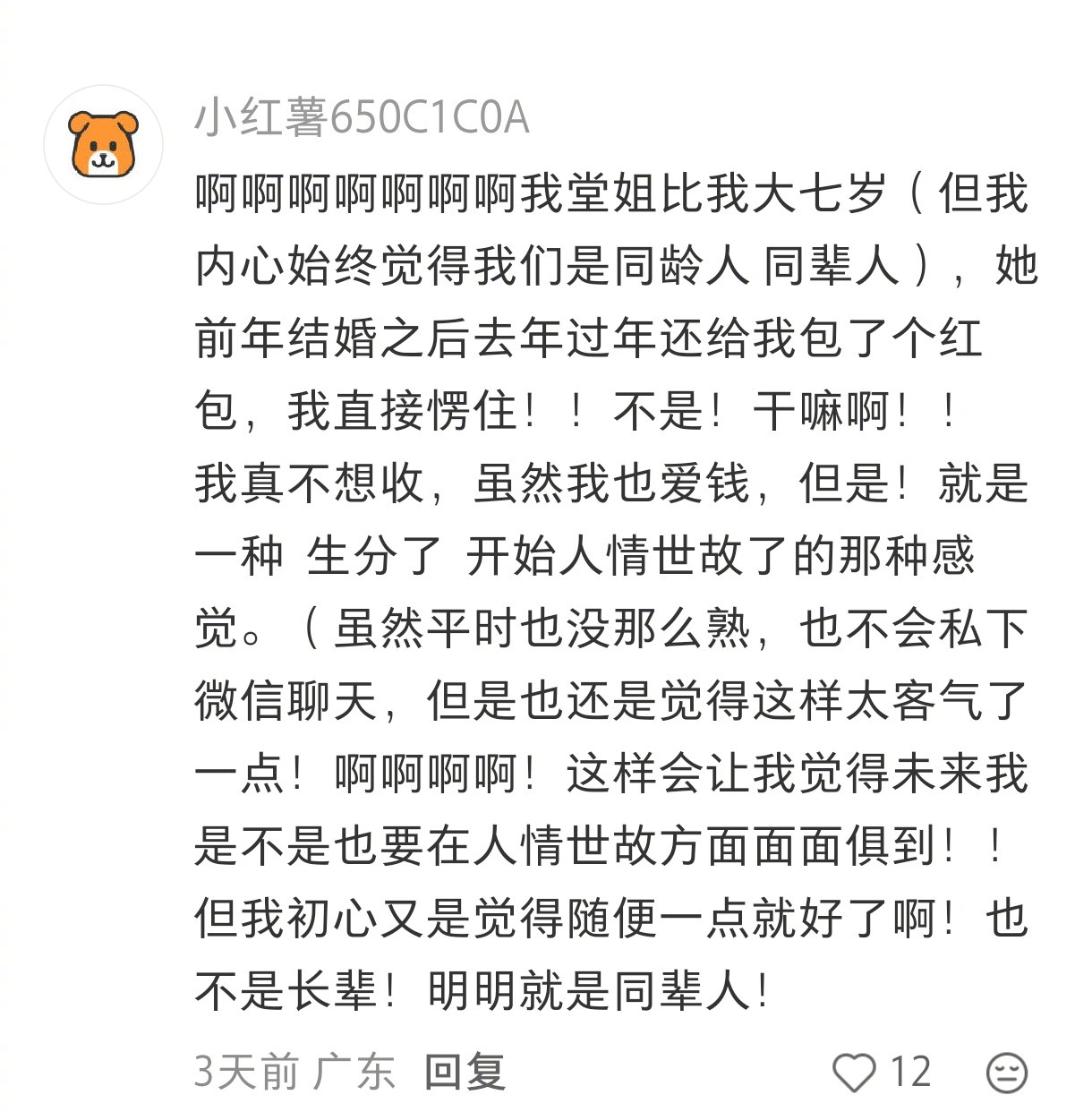 妹妹也开始讲人情世故了