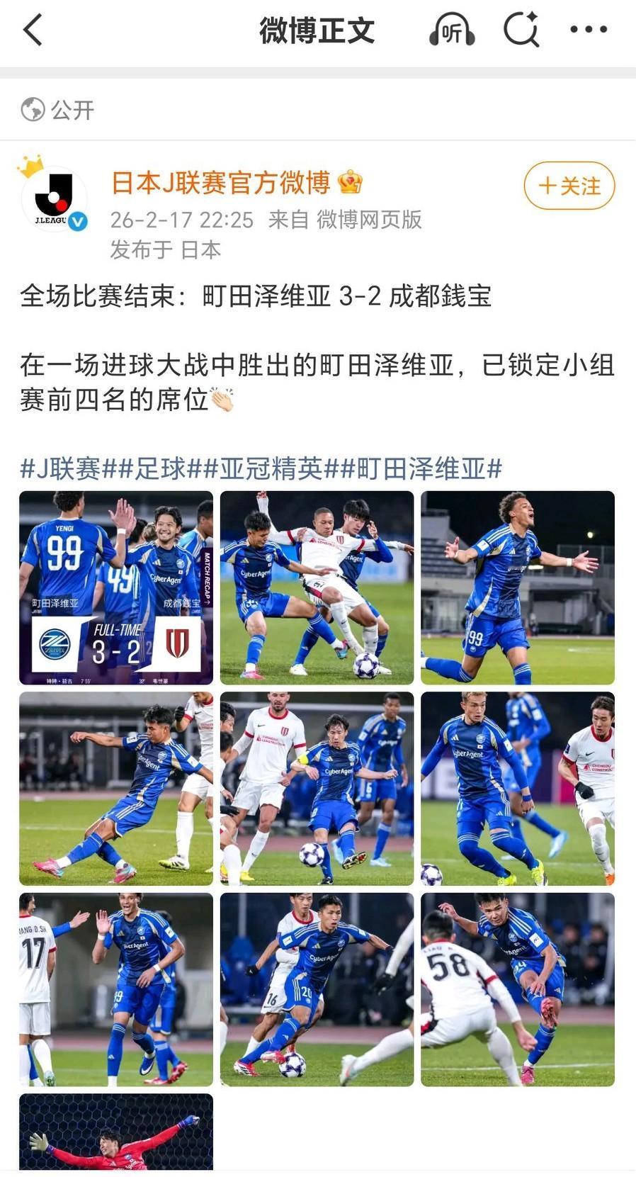 能看出来，日本J联赛官方微博，确实是日本人在运营，而且发布的ip也是日本，町田泽