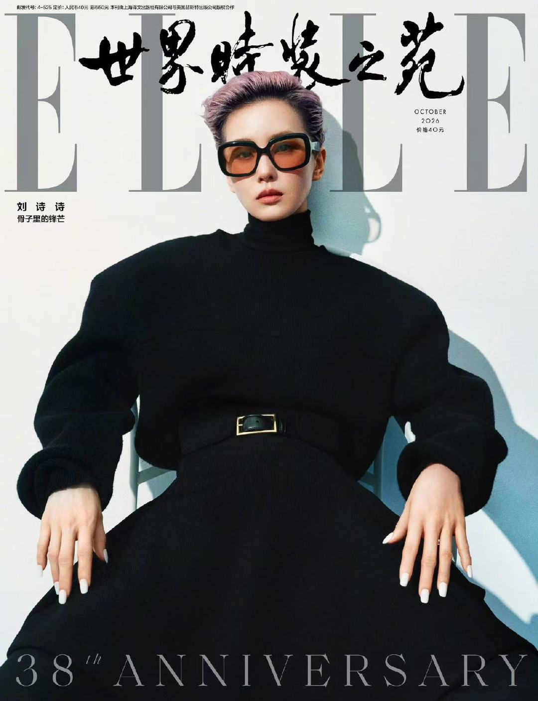 ELLE十月刊双封面ELLE双封面​ELLE十月刊双封面​​​