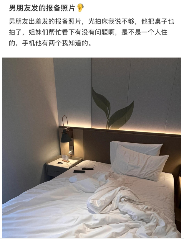 男朋友发的报备照片🦻总感觉不对劲