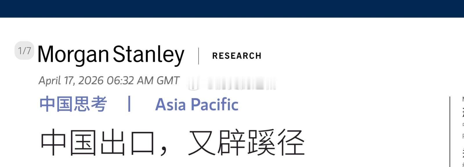 摩根士丹利近日发布的“中国出口，又辟蹊径”报告称，近期的中东局势重燃了中国的出口