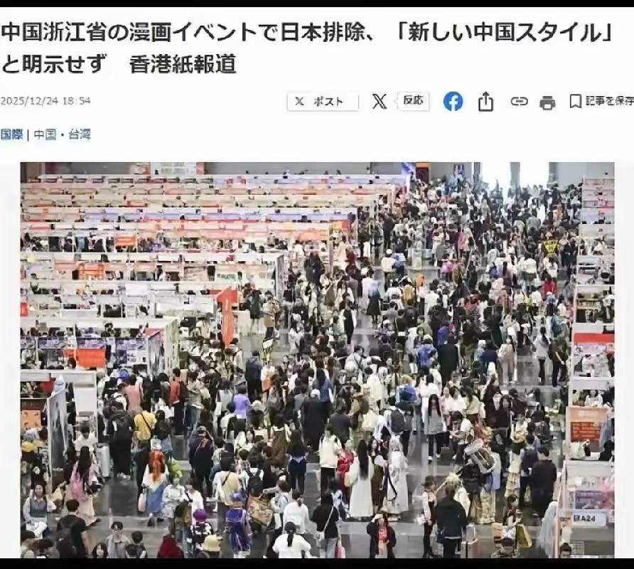 日本媒体这次是真的彻底绷不住了！杭州CP32大型漫展官宣禁止日本动漫相关内容参