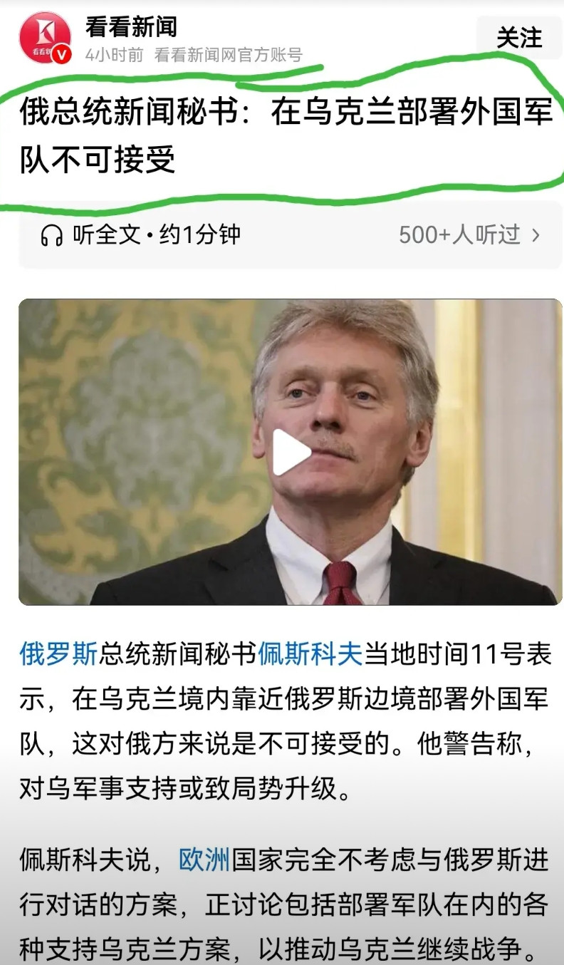 不可接受，不能接受！佩斯科夫最近在采访中表示，在乌克兰部署外国军队，将会对俄罗