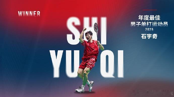 2025年世界羽联年度最佳运动员唯有混双出乎大家意料世界羽联晚宴公布年度最佳