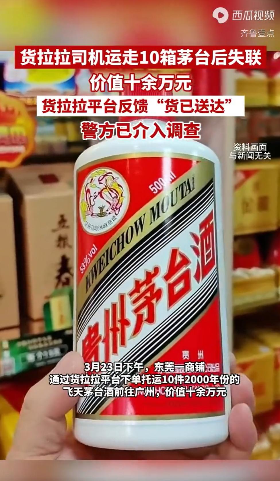 广东东莞，一家商行接了个大单，10箱2020年飞天茅台要送去广州，价值十几万。老