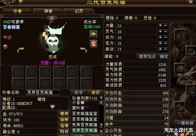 天龙网游八卦: 玩家生宝宝直成欧皇, 围观群众看了都眼红
