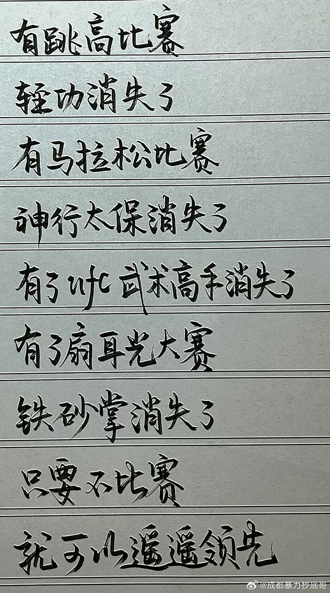 有了扇耳光大赛，铁砂掌消失了