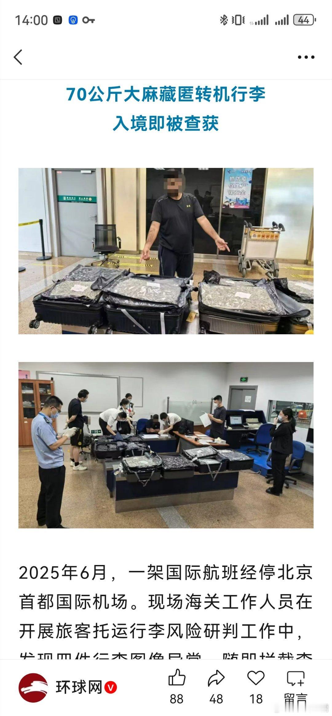 这胆子也太肥了居然有毒贩携带70公斤大麻，然后还从中国过境，从中国过境，然后还选