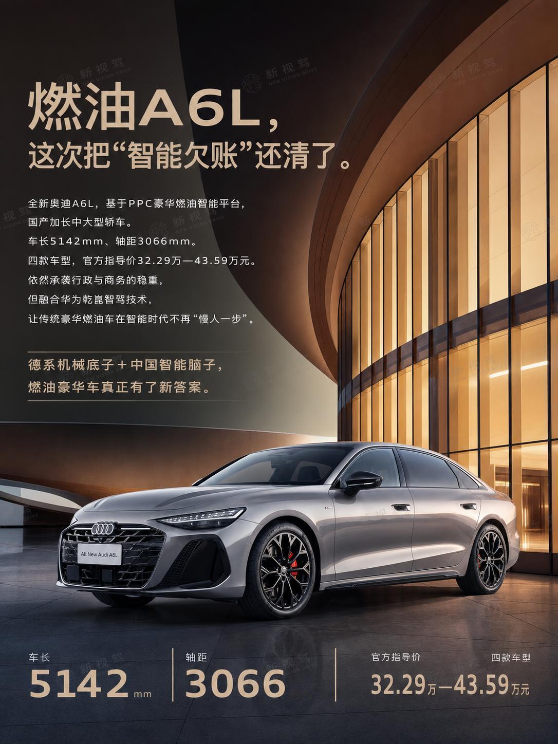 全新A6L：最像新势力的燃油车，依然没丢奥迪的魂全新A6L，起售价32.29万