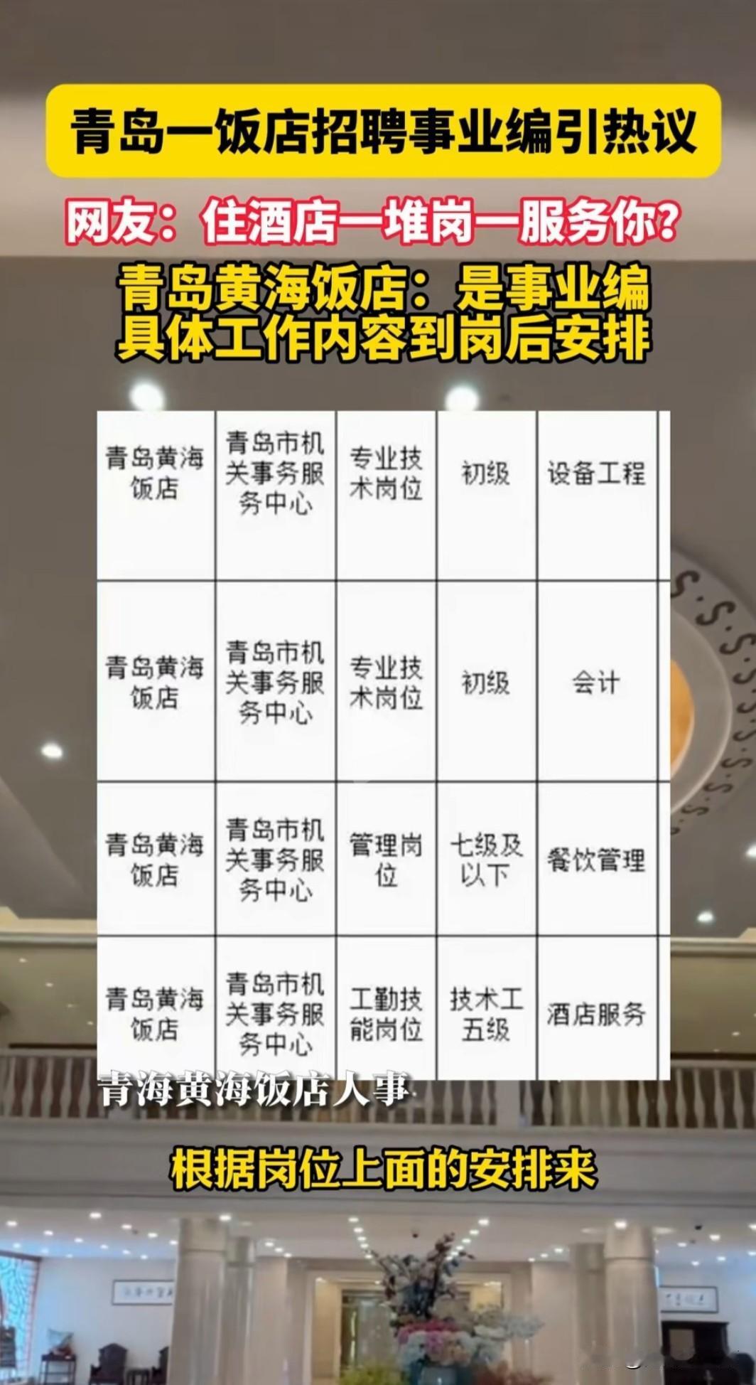 饭店也招事业编？许多年轻人可能不知道，机关事务管理局招待所是纯事业单位，主要服务