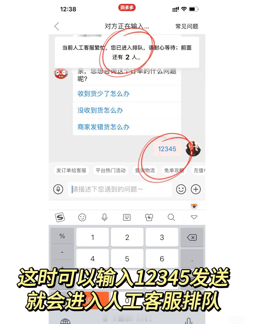 终于知道人工客服怎么叫出来了！在回复“人工客服”后接一句“12345”，人工