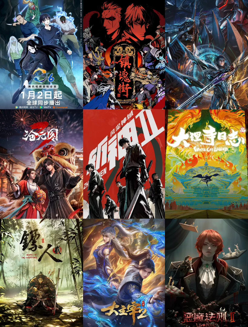 2026国漫续作杀疯了，一部赛一部，期待值拉满～简直太夯了！动漫点评团国漫点评