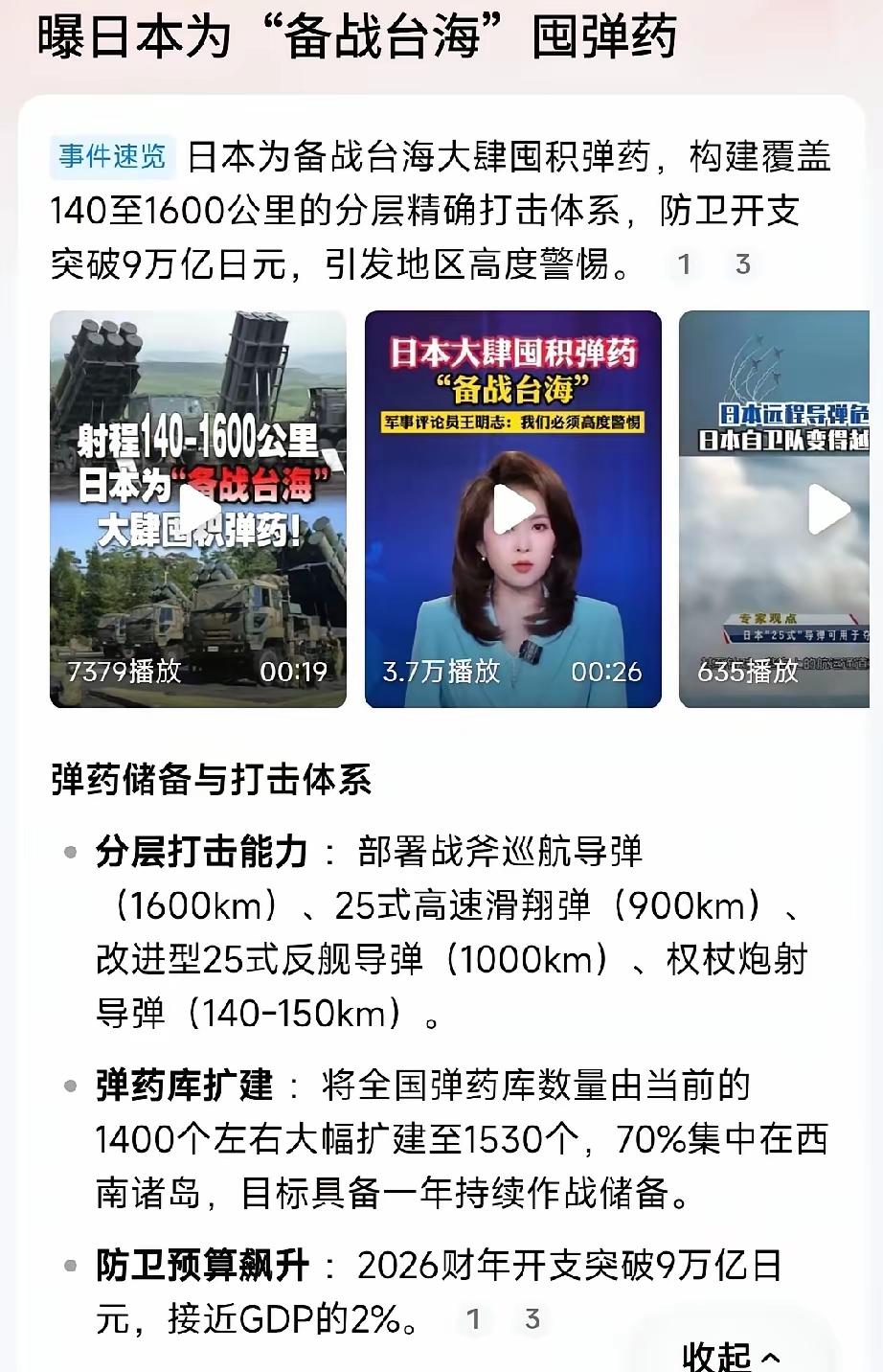 如果日本加入了北约，中国怎么办？首先，我们应该分析日本能否加入北约？目前的状