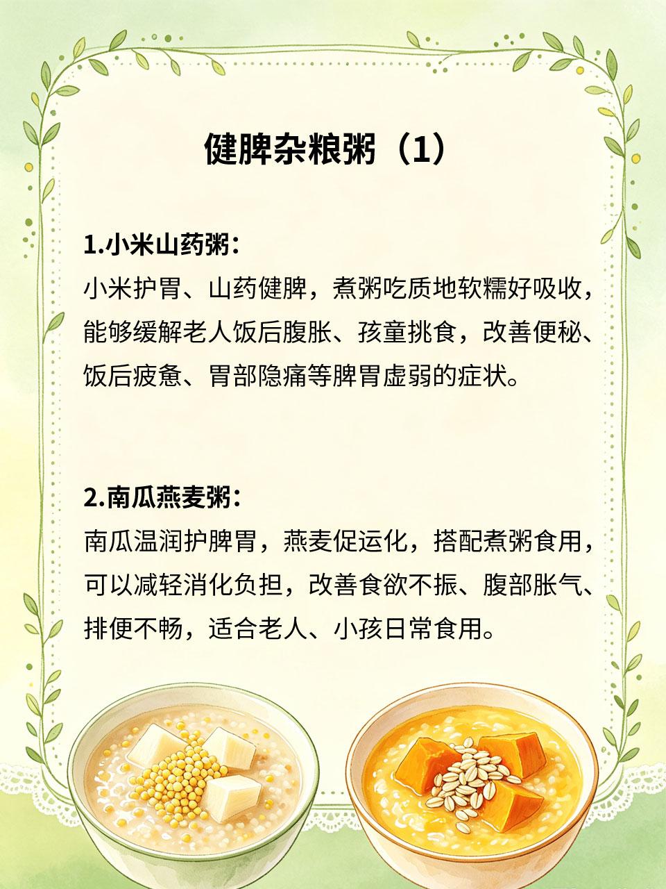 4碗健脾杂粮粥，老人小孩都适合老人脾胃运化衰退、孩童脾胃娇嫩易积食👶，四款杂