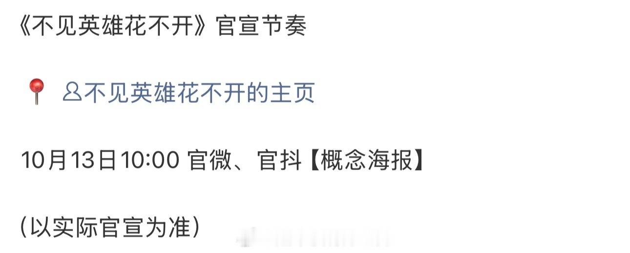 成毅今天以脱稿发言正式回应出演建军百年献礼剧《不见英雄花不开》，官宣将在剧中一人分饰祖孙两代角色。从