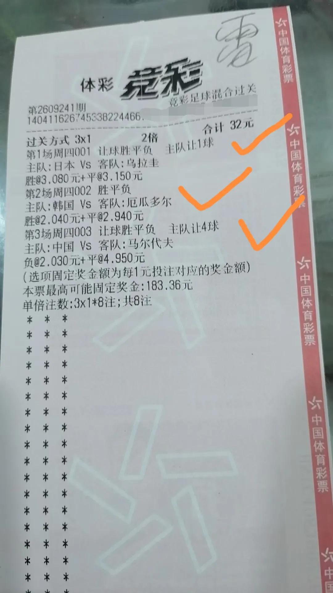 9月24日傍晚，串三中！亚洲足球友谊赛，三场均是主场胜，十分不错的发挥，小乐一单