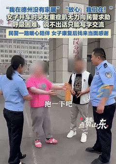 “眼泪止不住了！”女子突发疾病，用最后一丝力气找民警求助，她说“我是外地人，在德