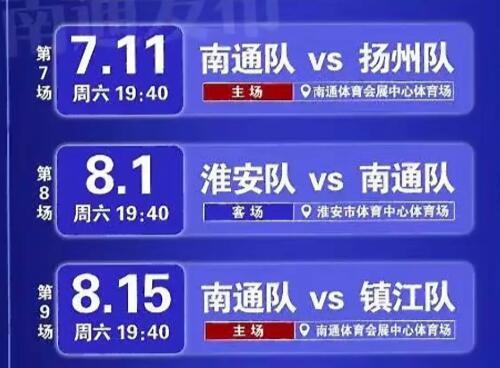 不看不知道，一看吓一跳，整个暑假期间，苏超南通队总共居然只有3场比赛（2主1客）