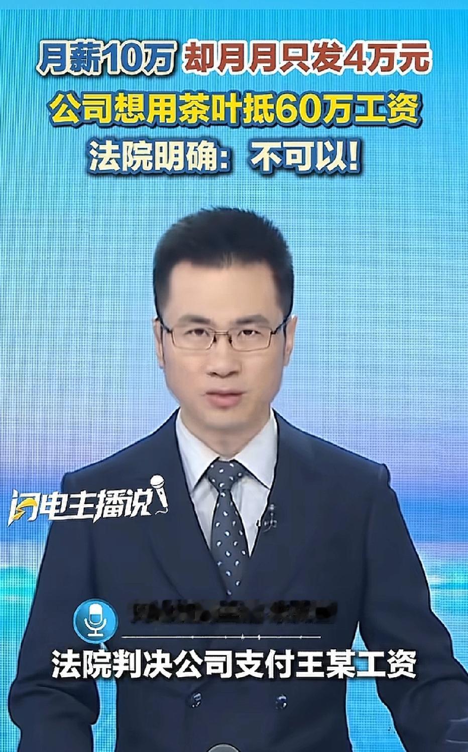 深圳，男子应聘总经理岗位，双方约定月薪10万元。不料，入职后公司每月仅发放4万元