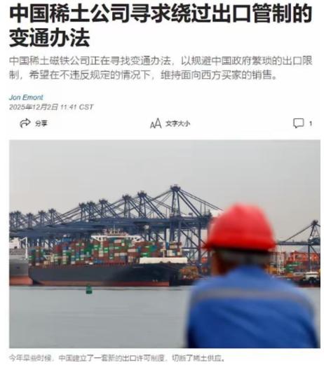 中国稀土磁铁公司，绕开国内管制，向西方继续出口产品这事，说白了，就是拿国家战略安