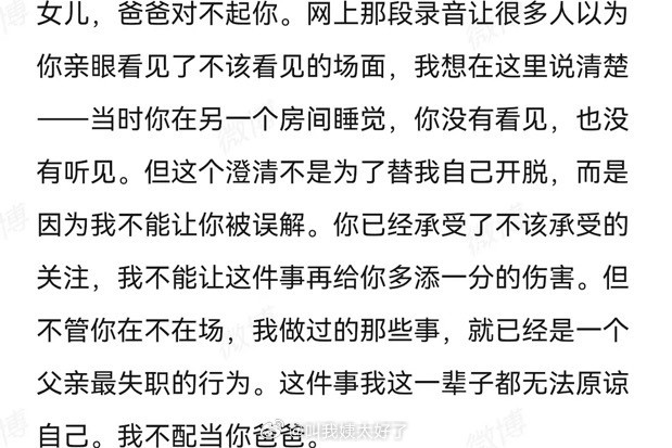 他是怎么确保女儿没看见也没听见的？自己出轨的时候没想到这些，发忏悔录的时候想起来