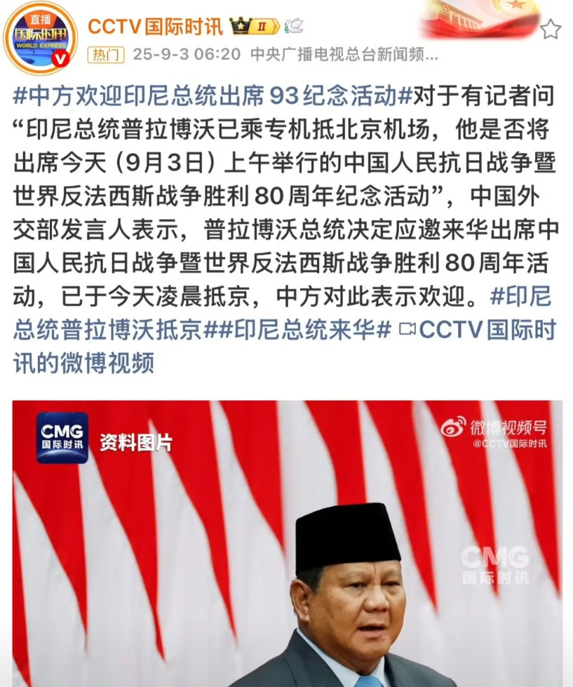 印尼总统为了能来阅兵也是拼了这次印尼总统能来真是意外，本来已经取消了访问计划
