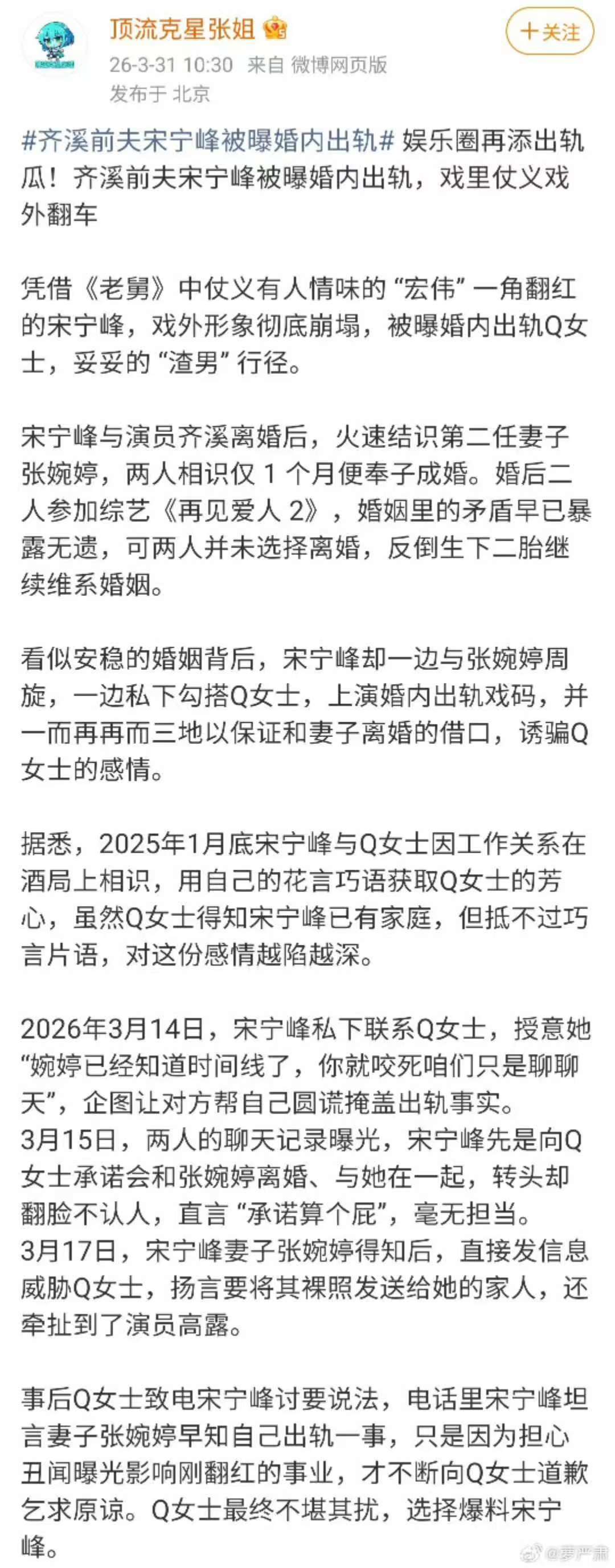 宋宁峰出轨细节宋宁峰出轨时间线宋宁峰张婉婷，出轨不负责任软弱的爸，歇斯底里控