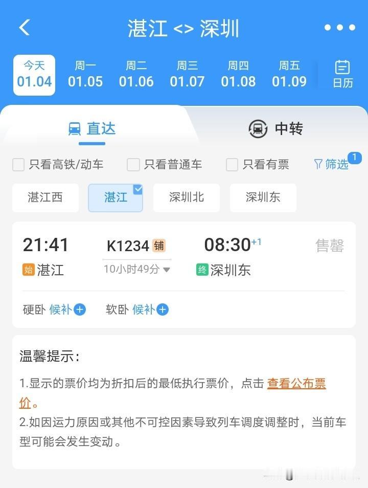 深圳东莞增城新塘至茂名南湛江北的高铁又停开了！广湛高铁开通后，因为没有高铁直