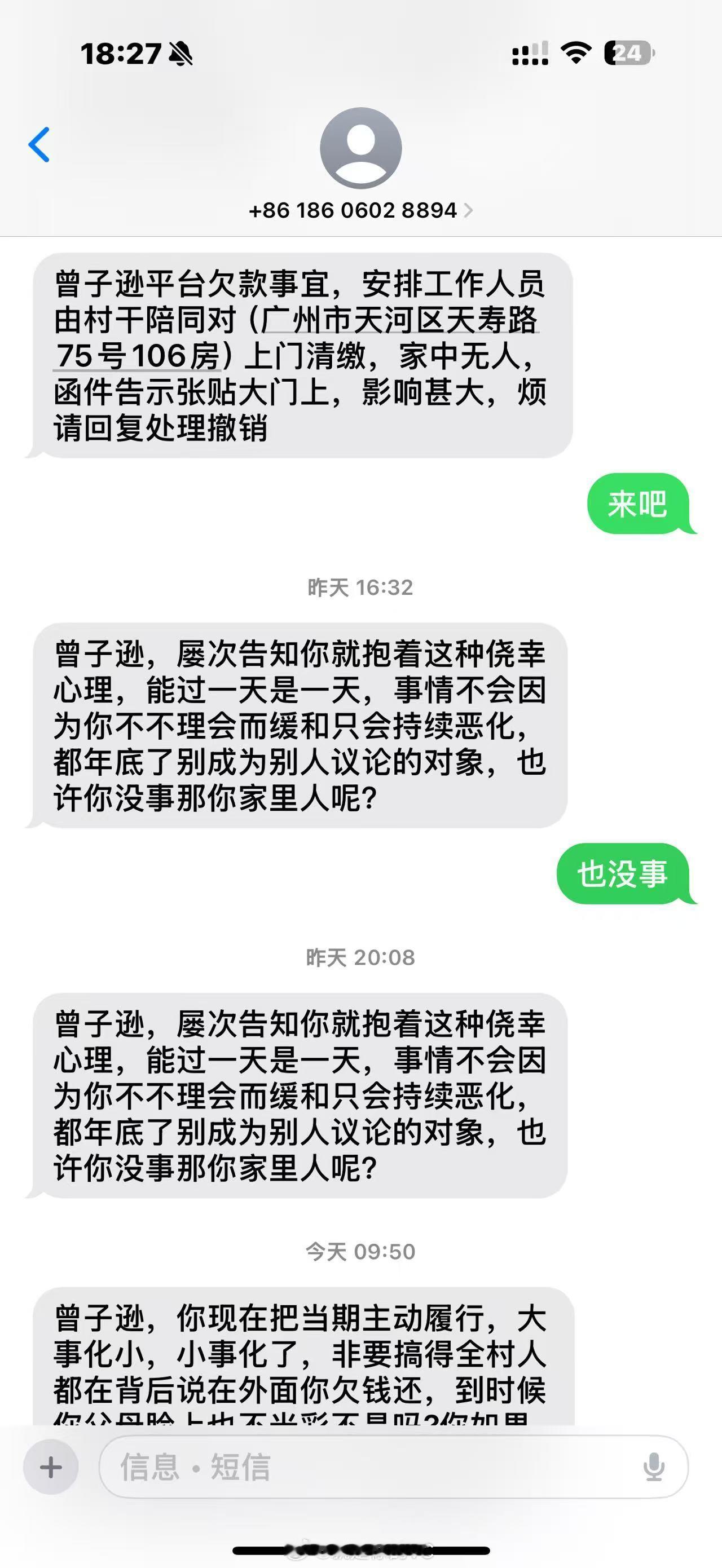 同事已经被骚扰两三年了朋友借钱把联系人填我同事然后就天天的短信轰炸从刚开始的无语