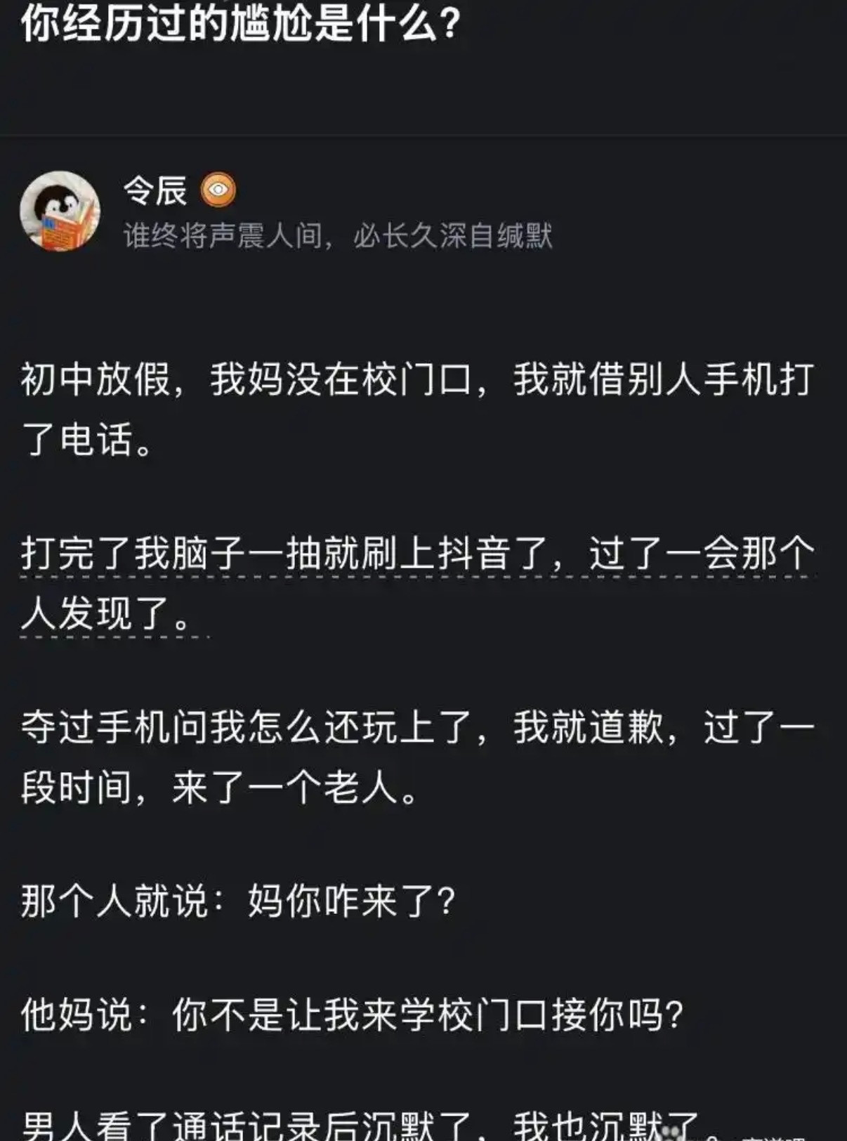 你经历过的尴尬是什么？