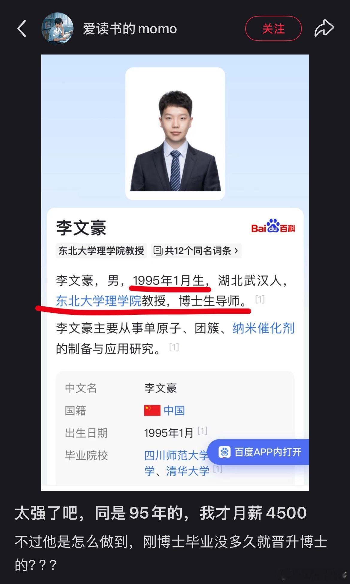 95后，大学教授，博士生导师。。。​​​