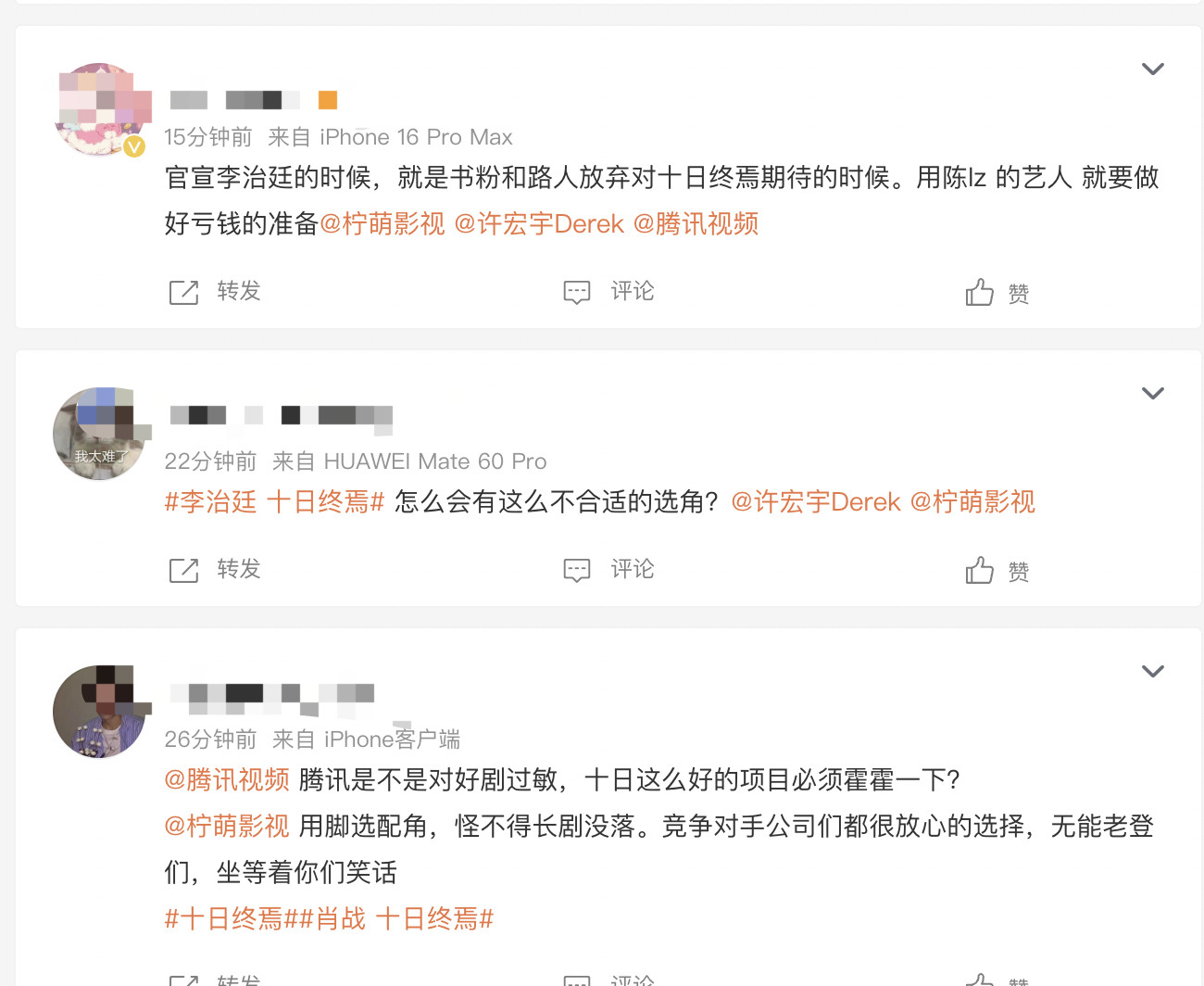 李治廷广场没淹没了，网友都在说腾讯视频用十日终焉骗肖战进来杀，柠萌影视用脚选角，