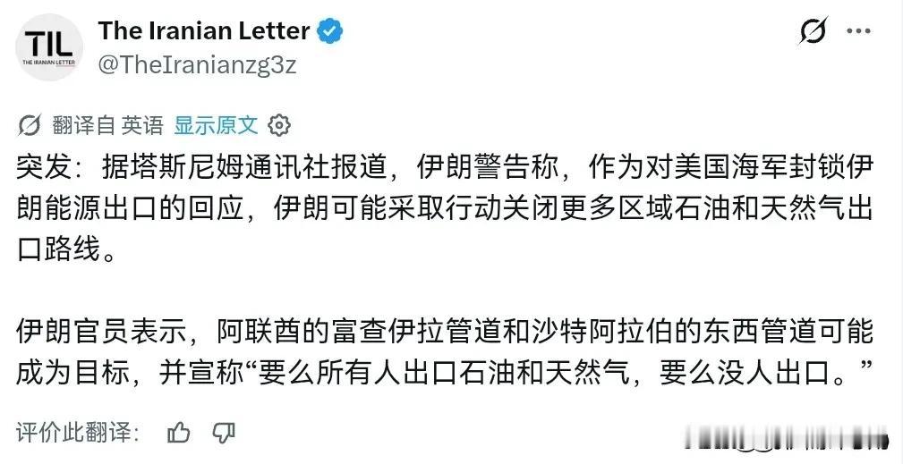 伊朗真要是这样干，那就太过分了！7月15日，根据塔斯尼姆通讯社报道，伊朗警告称，