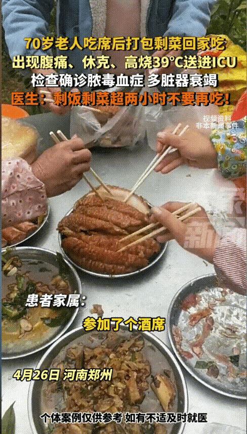 “太吓人了！”河南郑州，70岁老人坐席吃肉，结束后打包了一些剩菜带回家吃，结果到