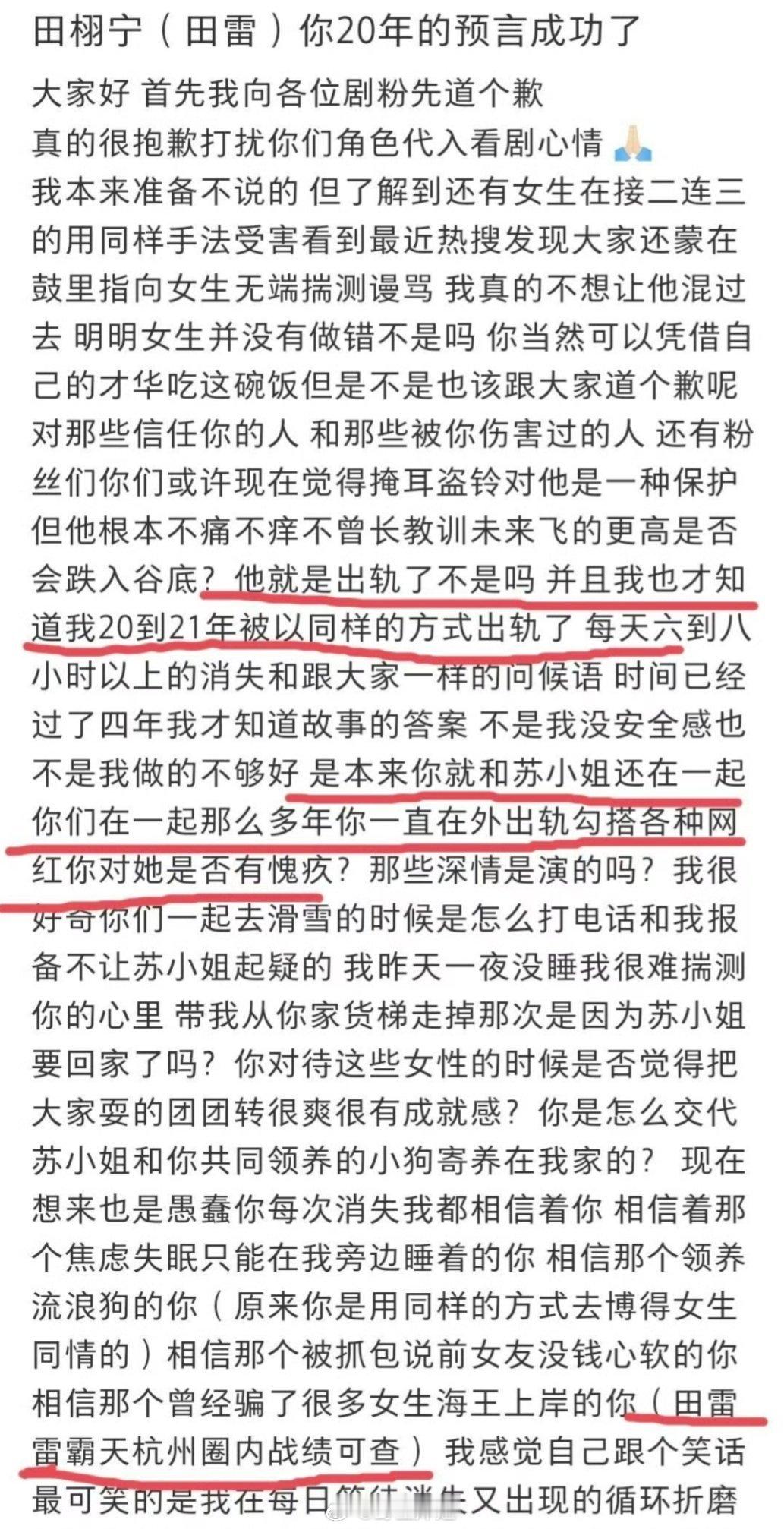 又有一个女生出来曝光田栩宁了，原来田栩宁在跟苏小姐在一起期间就出轨这个女生了，跟