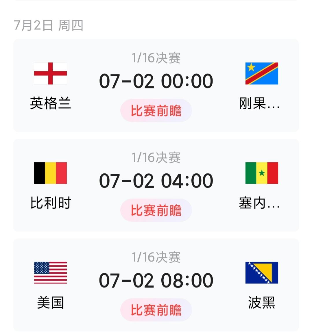 跟各位球友摆会儿龙门阵，7月2号连开三场16强淘汰赛，从凌晨熬到早上，一次把球瘾