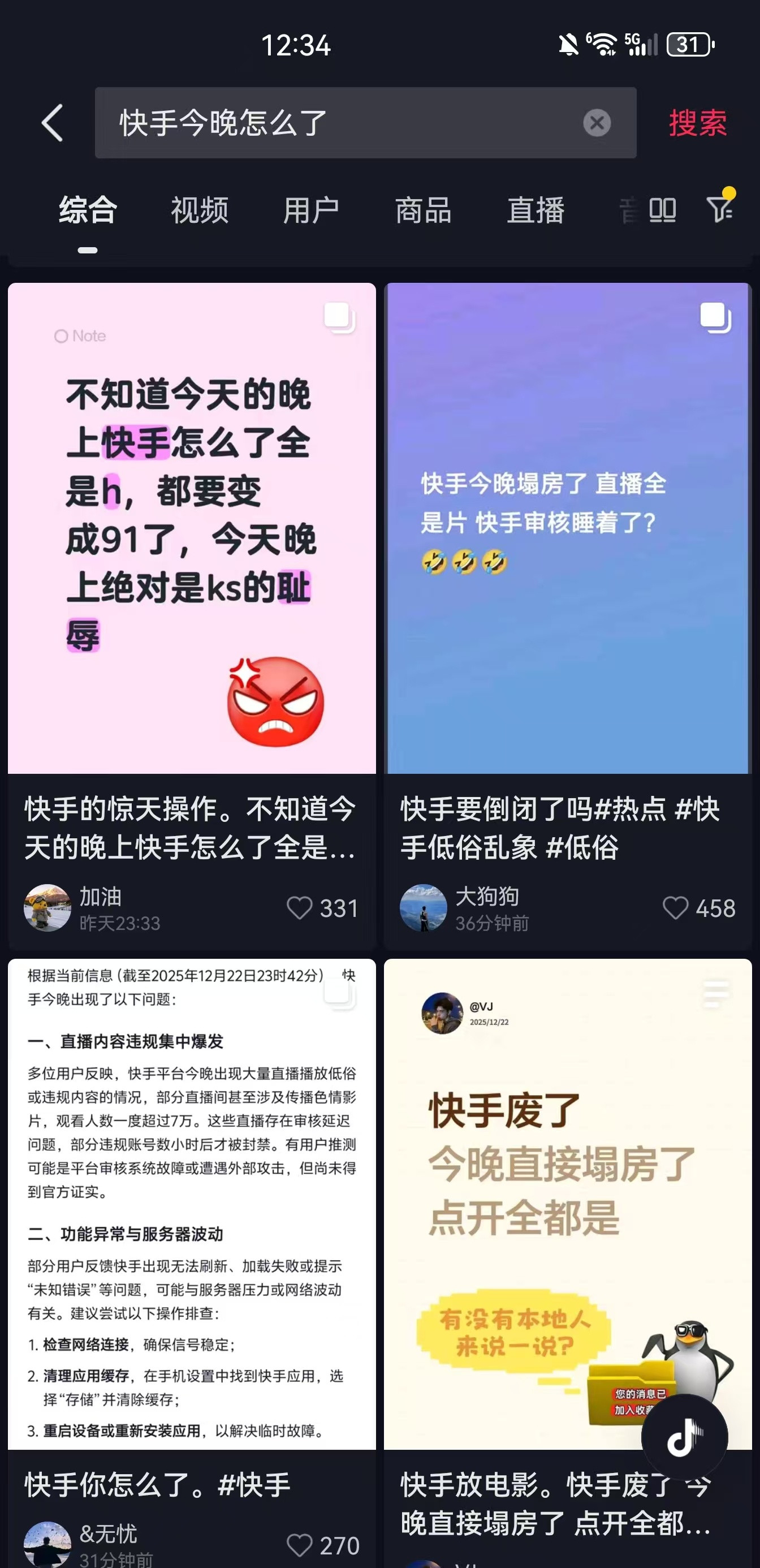 2025年12月22日，这一天是快手直播的耻辱日。作为主流短视频平台，快手居然在