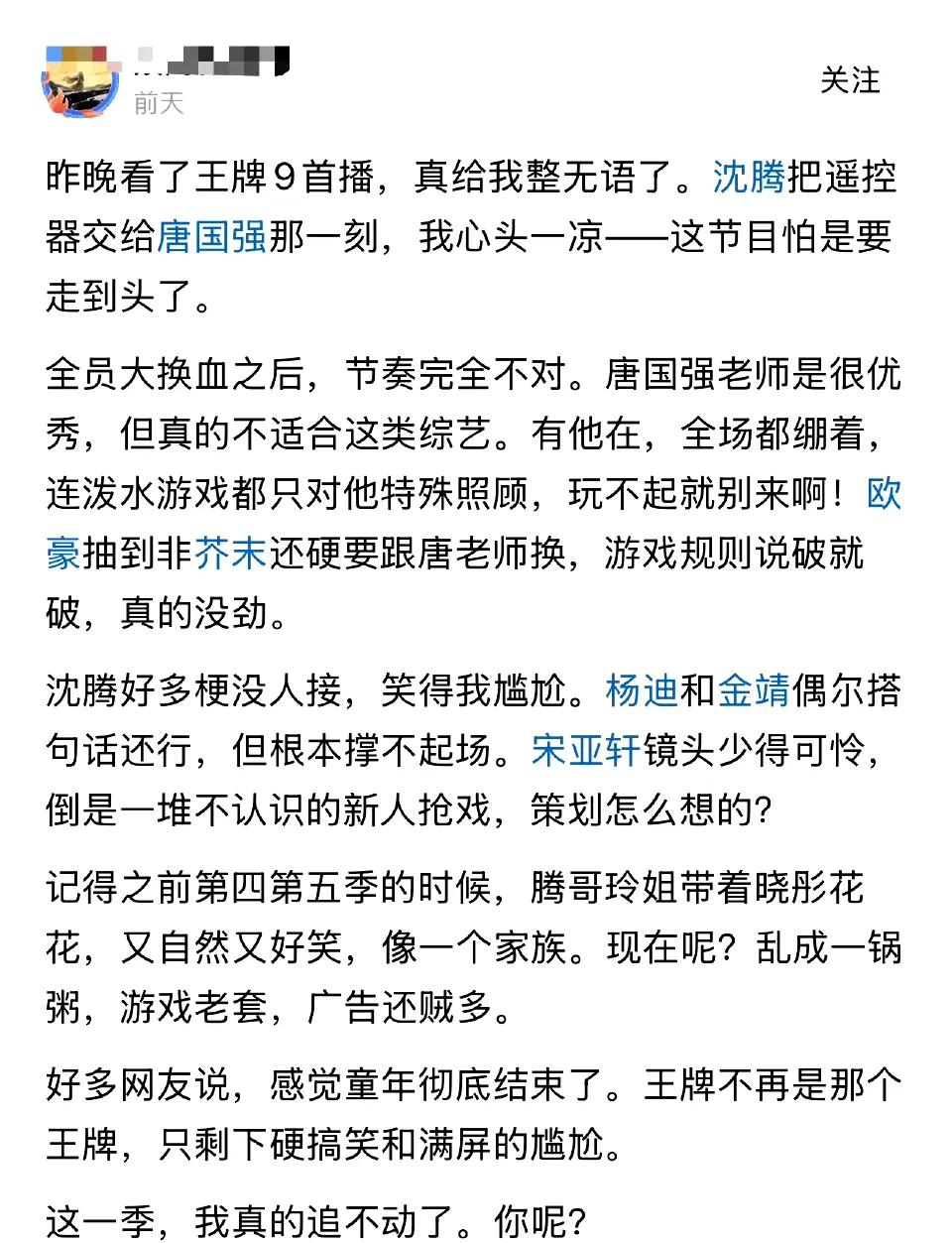 王牌9首播被网友吐槽了：​