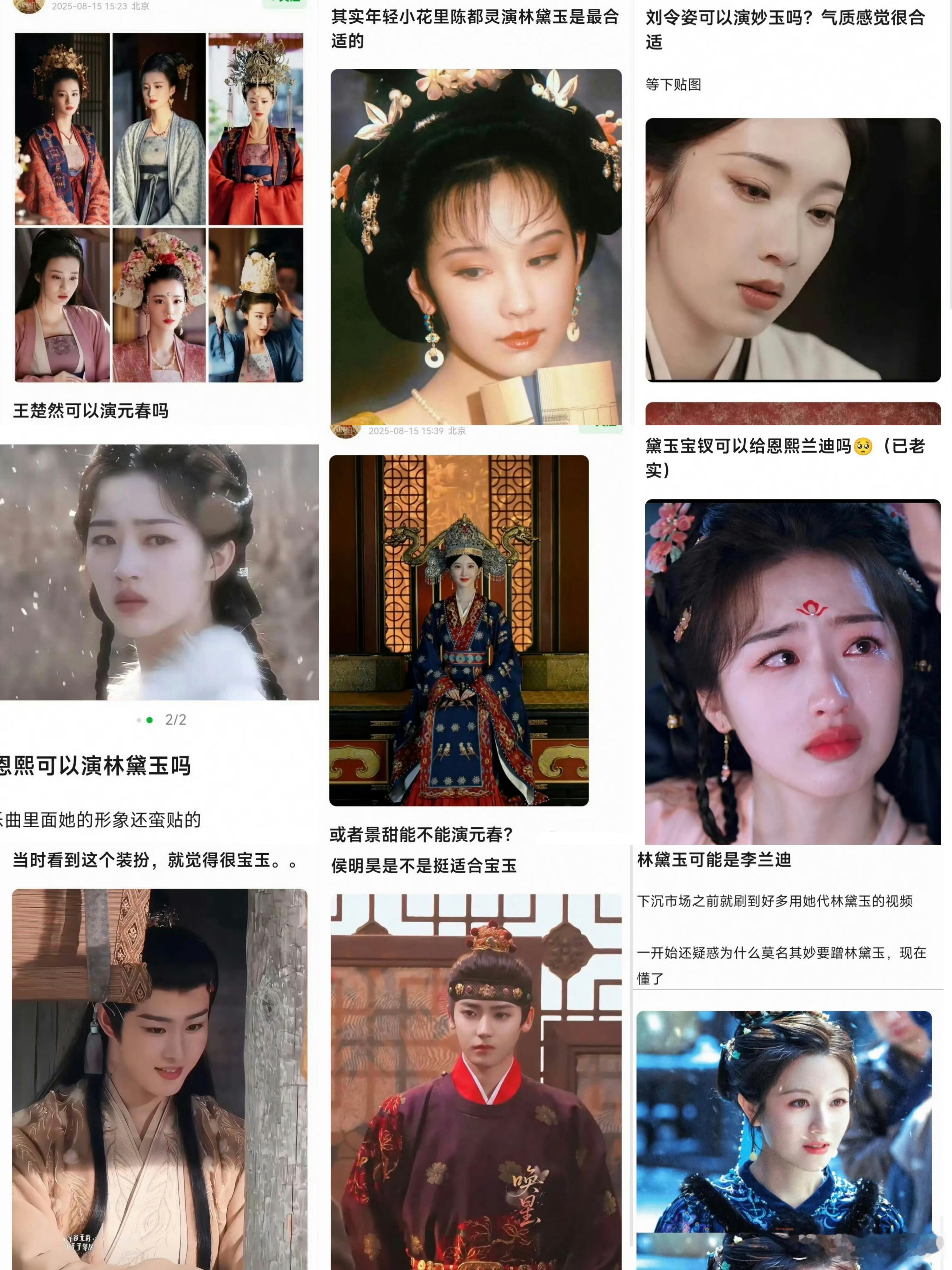互联网已经开始给红楼梦选角了​​​