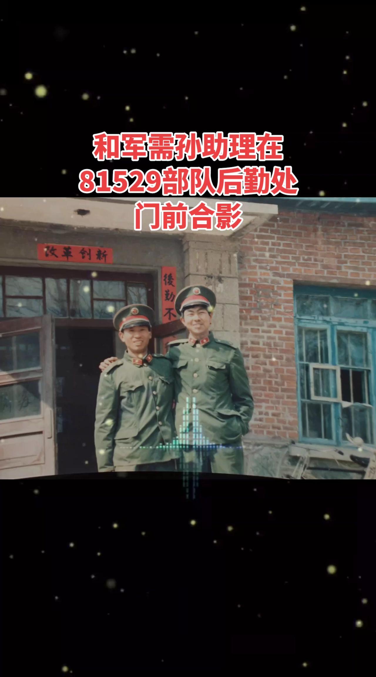 难忘军旅岁月，一张38年前拍摄的老照片。1988年5月，边防团联合检查组下连检查